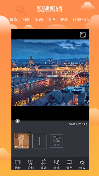 趣剪辑视频编辑图1