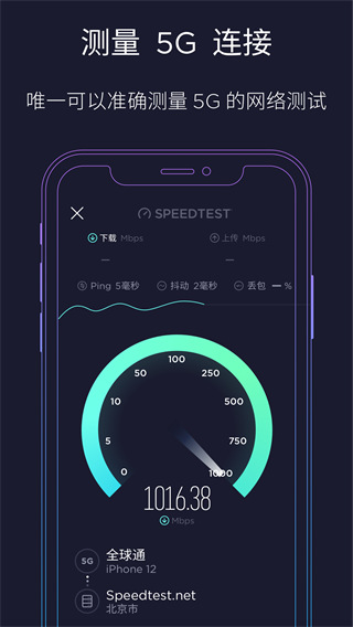 speedtest测速app图3