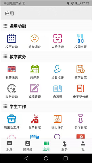 职教云学院图3