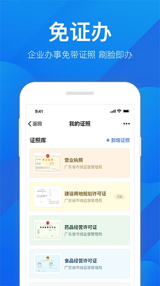 粤商通app图3