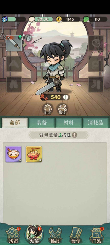 侠客梦官方版图1