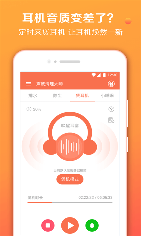 声波清理大师软件第3张截图