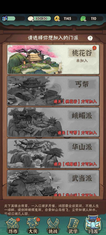 侠客梦官方版