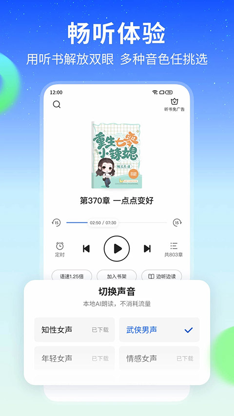 星空小说免费软件图4