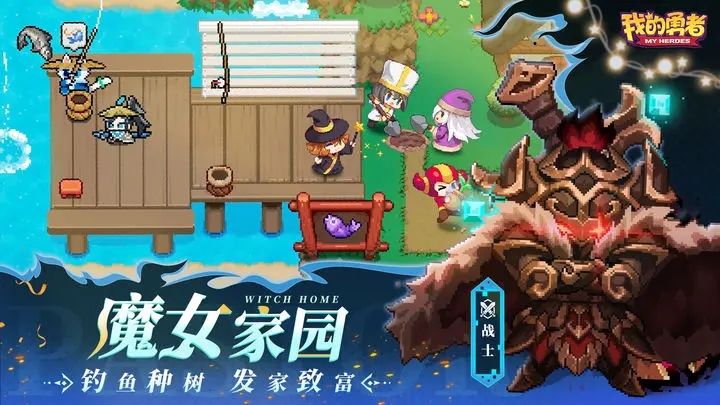 我的勇者华为版图2