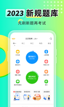 元贝驾考app图1