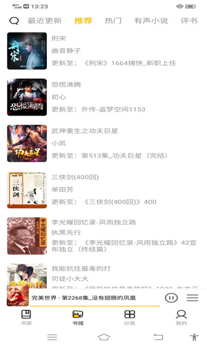 飞韵听书正版图3