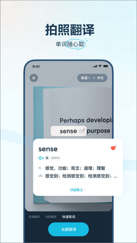 有道翻译官app图3