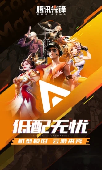 腾讯先锋不限时版图2