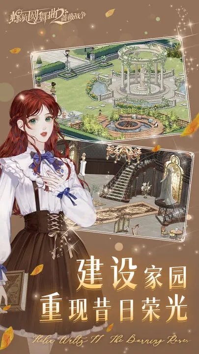 螺旋圆舞曲2蔷薇战争正式版图3