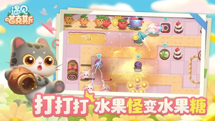 遇见喵克斯图3