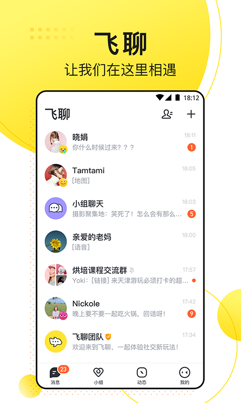 飞聊iphone版图3