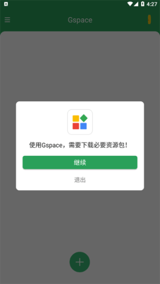 gspaceapp图4