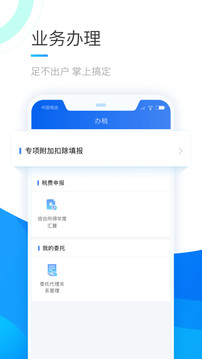 个人所得税app官方正版图3