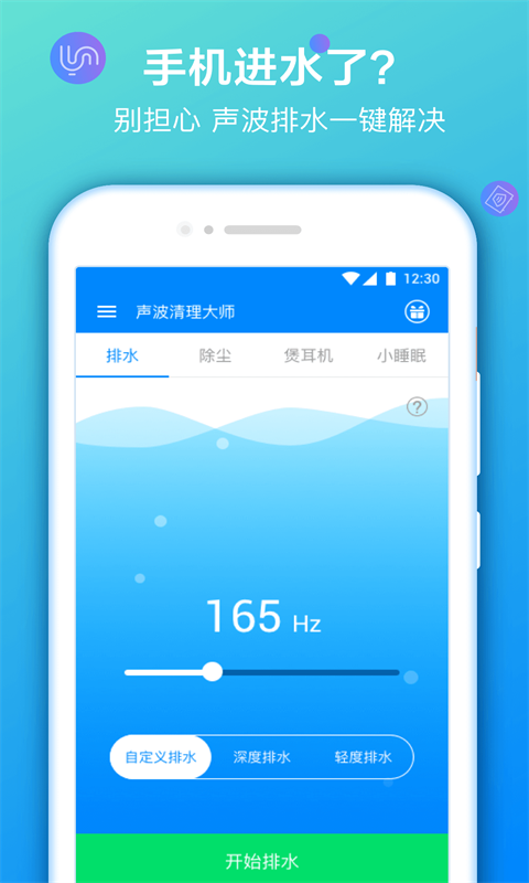 声波清理大师去广告破解版图3