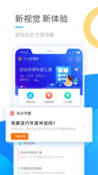 个人所得税app官方正版图4