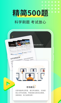 元贝驾考app图3