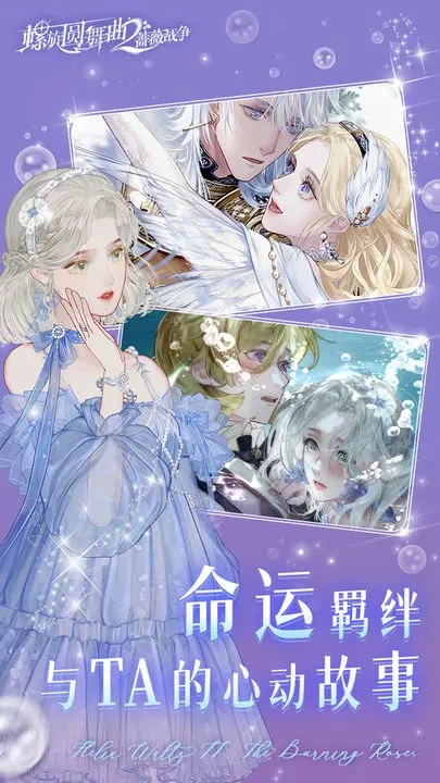 螺旋圆舞曲2蔷薇战争正式版图1