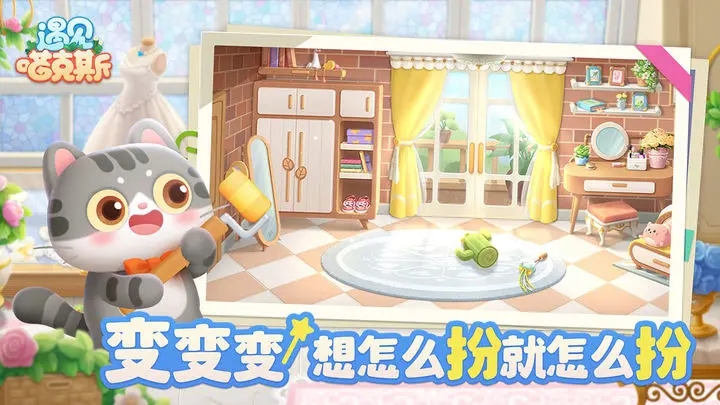 遇见喵克斯图1