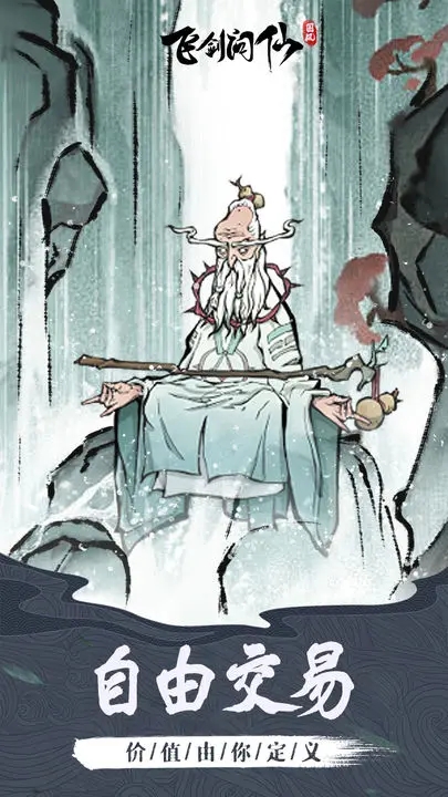 飞剑问仙图5
