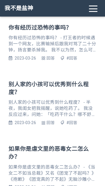 我不是盐神截图3