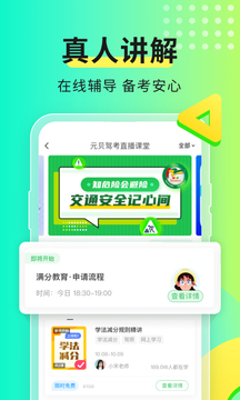元贝驾考app图2