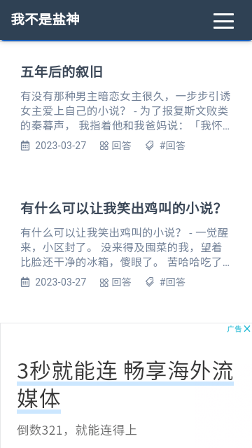 我不是盐神截图1