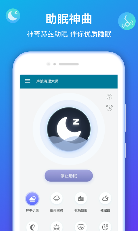 声波清理大师去广告破解版图1