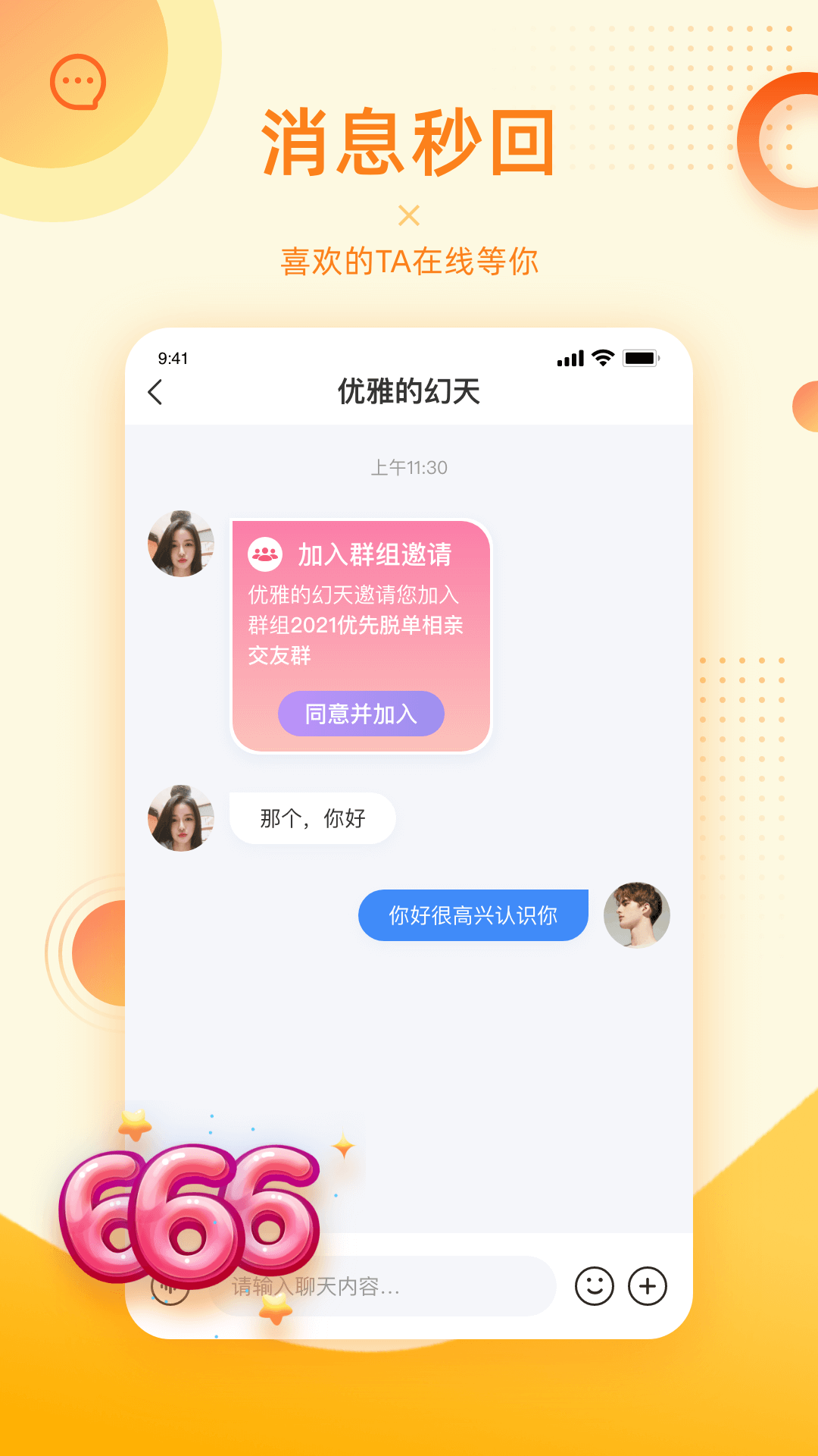 对爱相亲app截图4