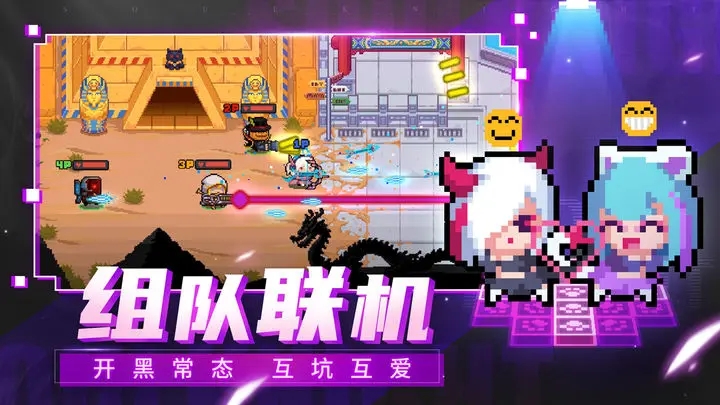 元气骑士官方正版图4