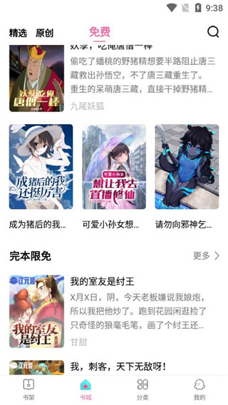 次元姬小说图2