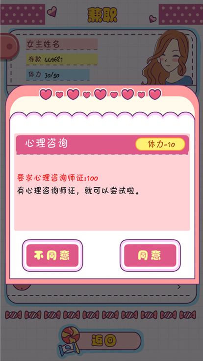 恋爱模拟器女生版图3