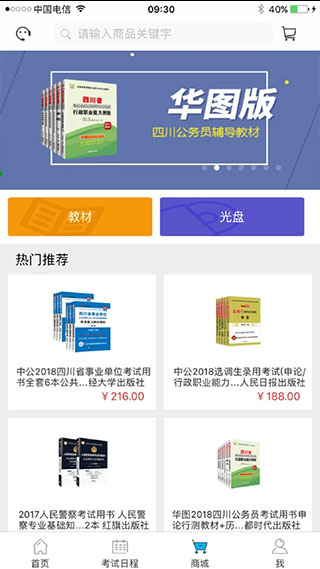 考生之家最新版图1