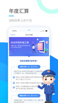 个人所得税app官方正版图1