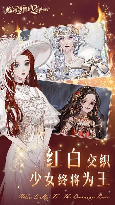 螺旋圆舞曲2蔷薇战争正式版图2