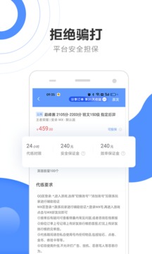 代练通app图2