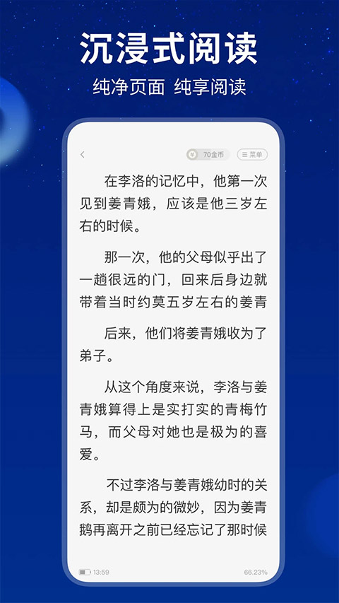 星空免费小说app图4