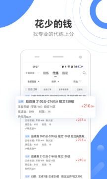 代练通app图3