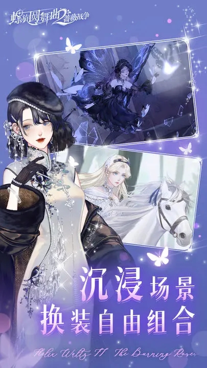 螺旋圆舞曲2蔷薇战争手机版图2