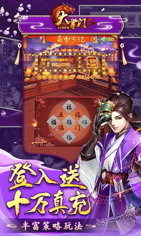 大掌门2腾讯版图2