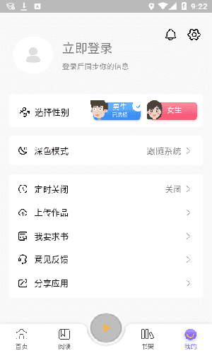 飞韵听书正版图1