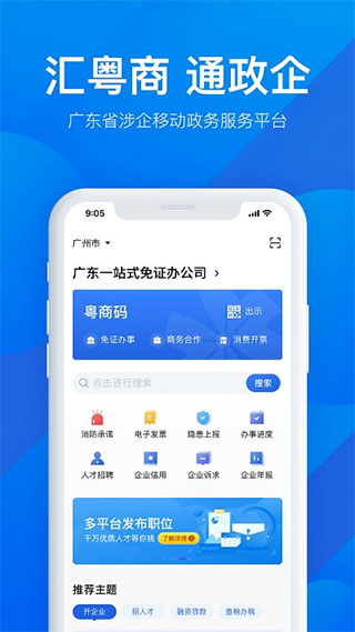 粤商通app图4