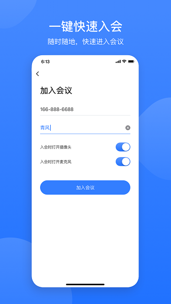 网易会议app