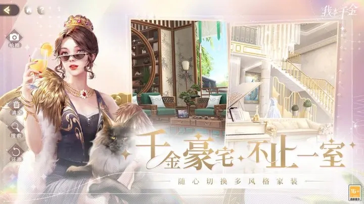 我本千金图4