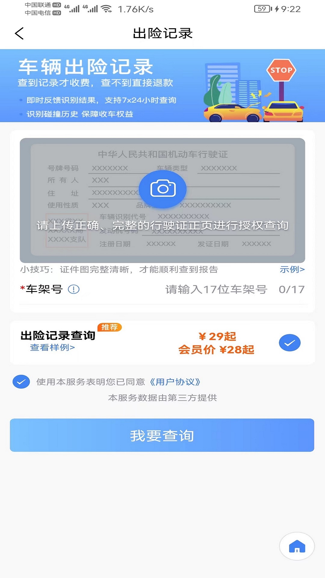 惠收车软件图2