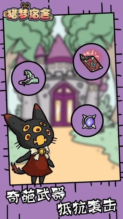 猎梦宿舍游戏破解最新版图2