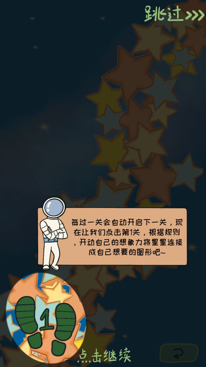 收集星星的人游戏图3