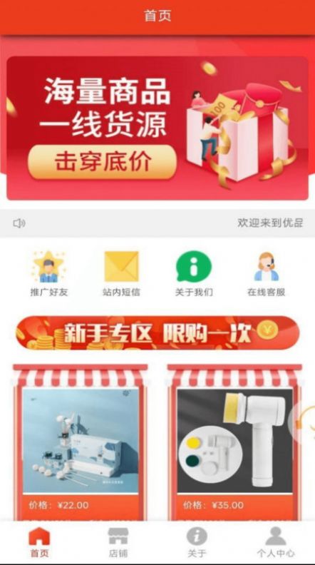 优品聚选app618版本下载图1