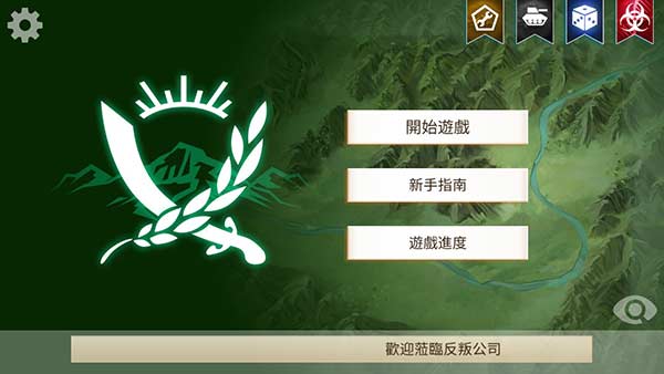 反叛公司中文版图3