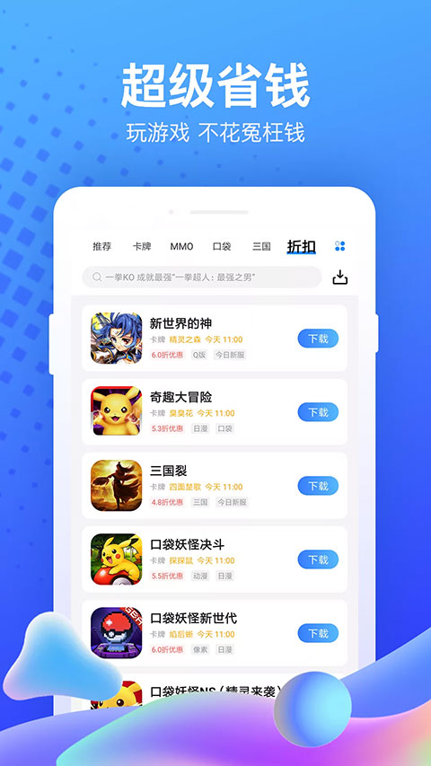 果盘游戏app安卓版图3